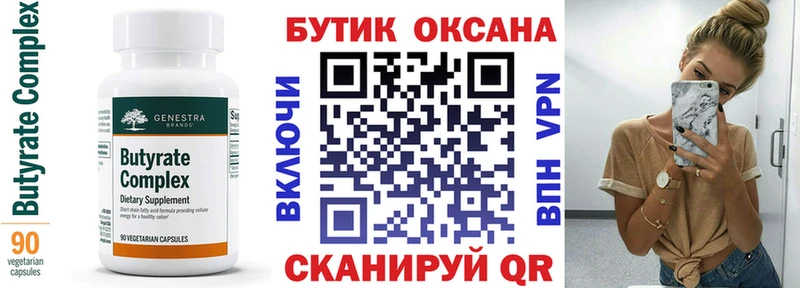 Бутират GHB  Волчанск 