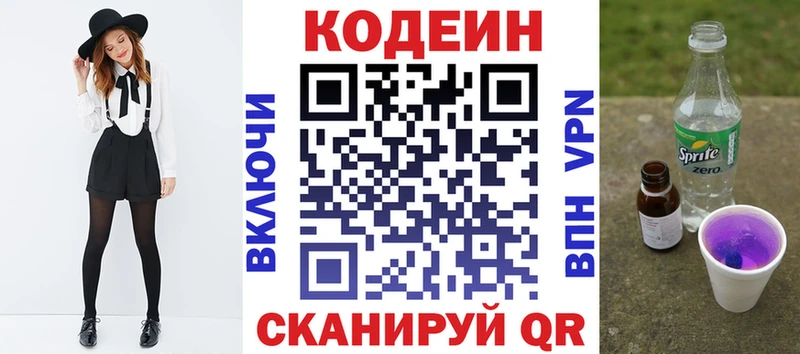 где купить   ссылка на мегу как зайти  Кодеиновый сироп Lean напиток Lean (лин)  Волчанск 